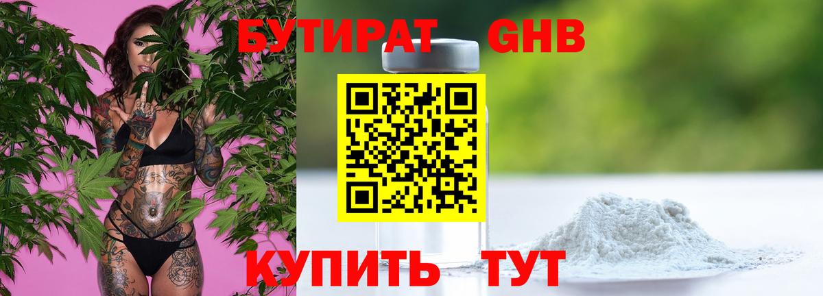 Калач-на-Дону  Бутират GHB  БУТИРАТ  Вход с VPN 
