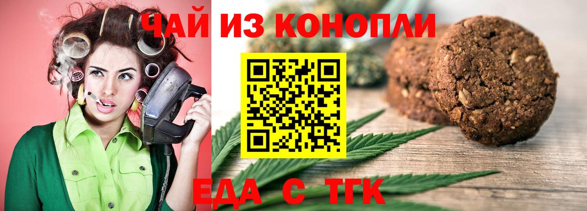 Cannafood марихуана Калач-на-Дону