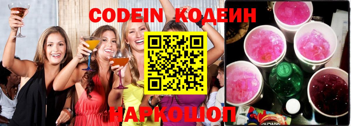 Кодеиновый сироп Lean напиток Lean (лин) Калач-на-Дону