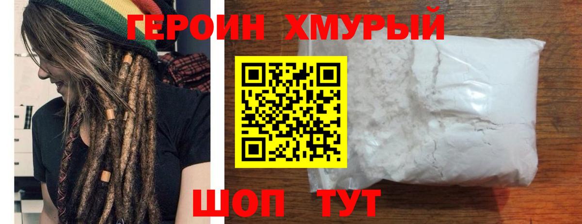 Героин  Вход с VPN  Калач-на-Дону  ГЕРОИН афганец 