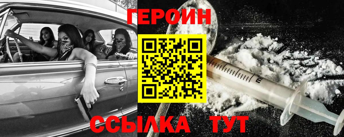 ГЕРОИН хмурый Калач-на-Дону