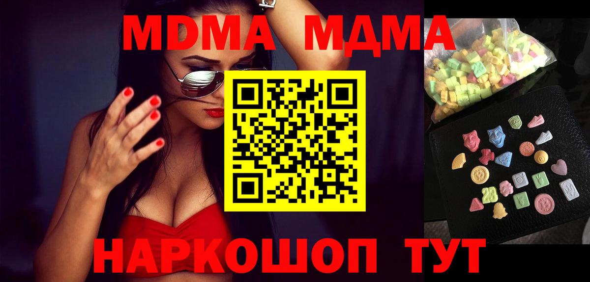 МДМА кристаллы  MDMA  Калач-на-Дону  Вход с VPN 