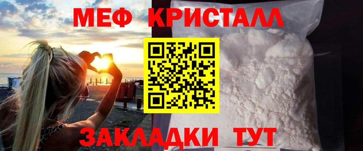 Меф кристаллы Калач-на-Дону