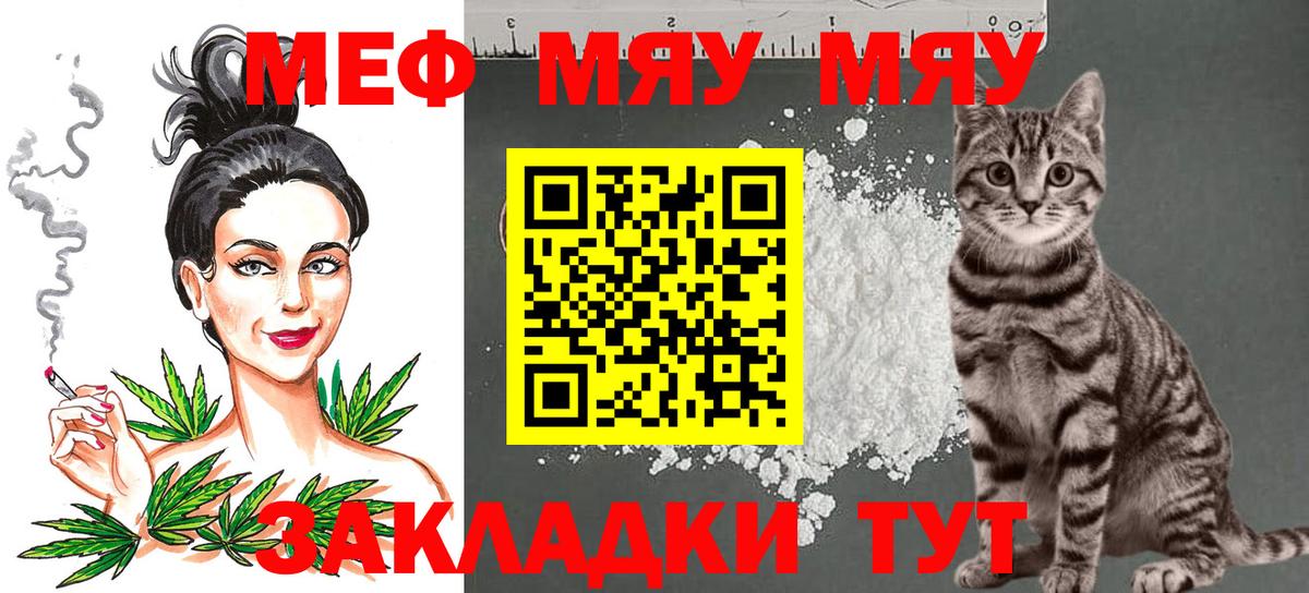 Меф VHQ  МЯУ-МЯУ 4 MMC  Вход с VPN  Калач-на-Дону 