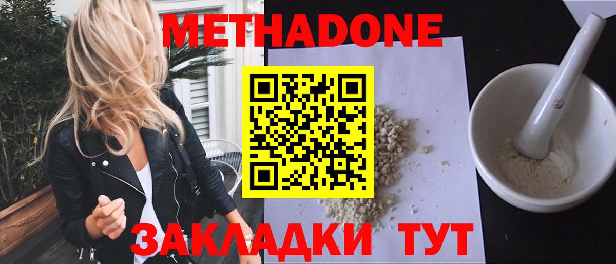 МЕТАДОН мёд  МЕТАДОН methadone  Калач-на-Дону  Вход с VPN 