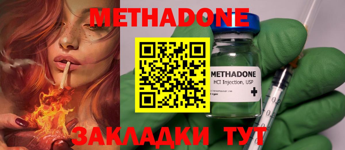 Метадон methadone Калач-на-Дону