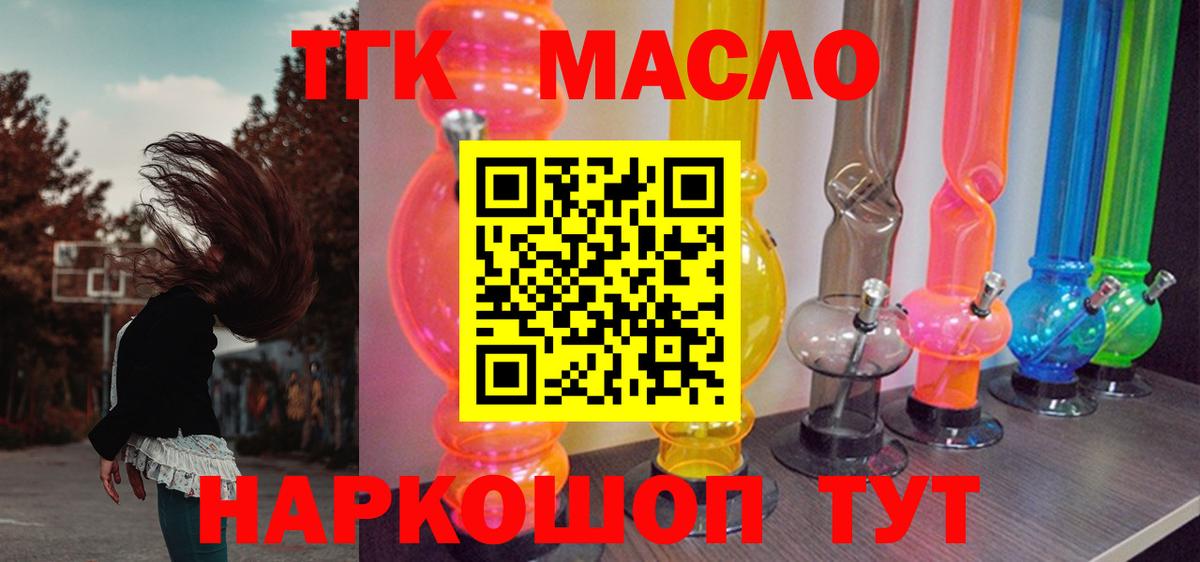 Дистиллят ТГК THC oil  ТГК гашишное масло  Калач-на-Дону  Вход с VPN 