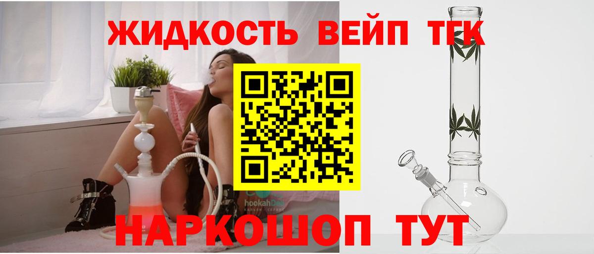 ТГК вейп с тгк Калач-на-Дону